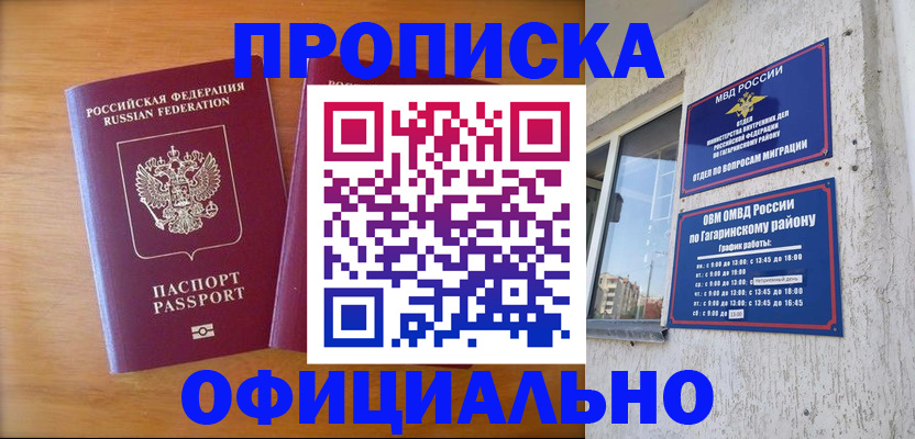 временная регистрация адрес в Забайкальском крае