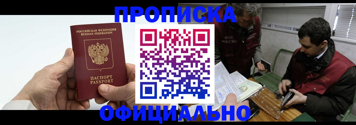 прописка гарантия в Забайкальском крае