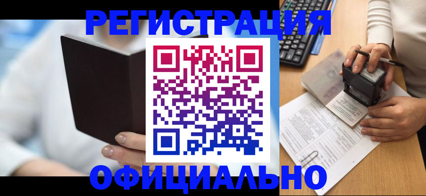 прописка в квартире в Забайкальском крае