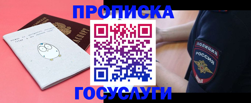 временная регистрация собственник в Забайкальском крае